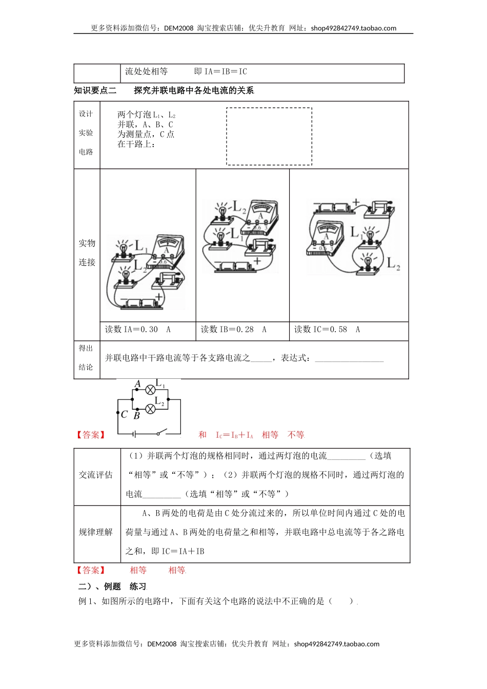 15.5串、并联电路中电流的规律（解析版）.docx_第2页