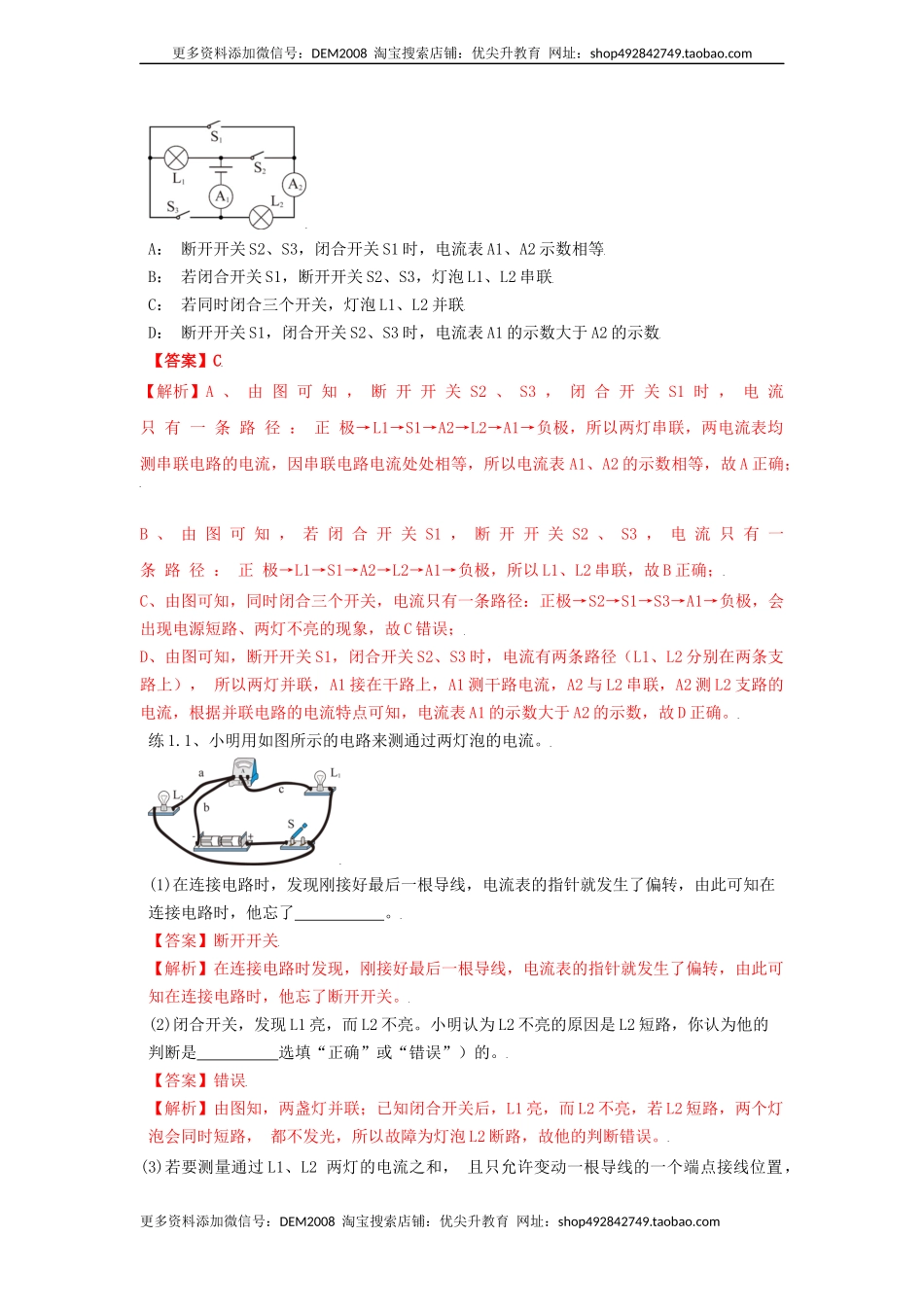 15.5串、并联电路中电流的规律（解析版）.docx_第3页