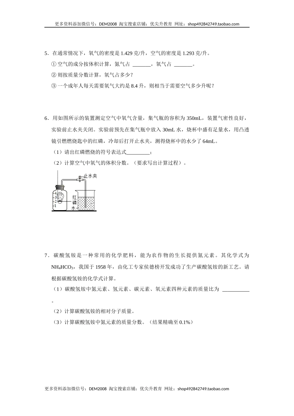 人教版九年级上册化学期末考试计算题专项训练Ⅱ（原题卷）.docx_第2页
