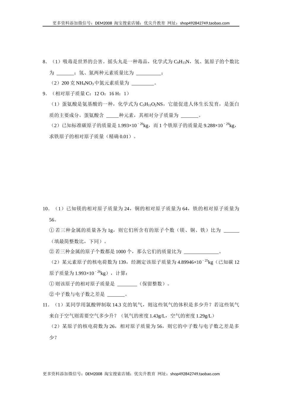 人教版九年级上册化学期末考试计算题专项训练Ⅱ（原题卷）.docx_第3页