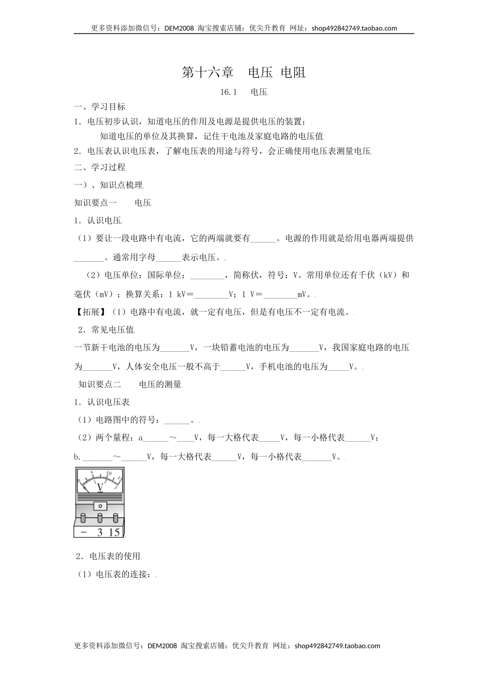 16.1电压（原卷版）.docx_第1页