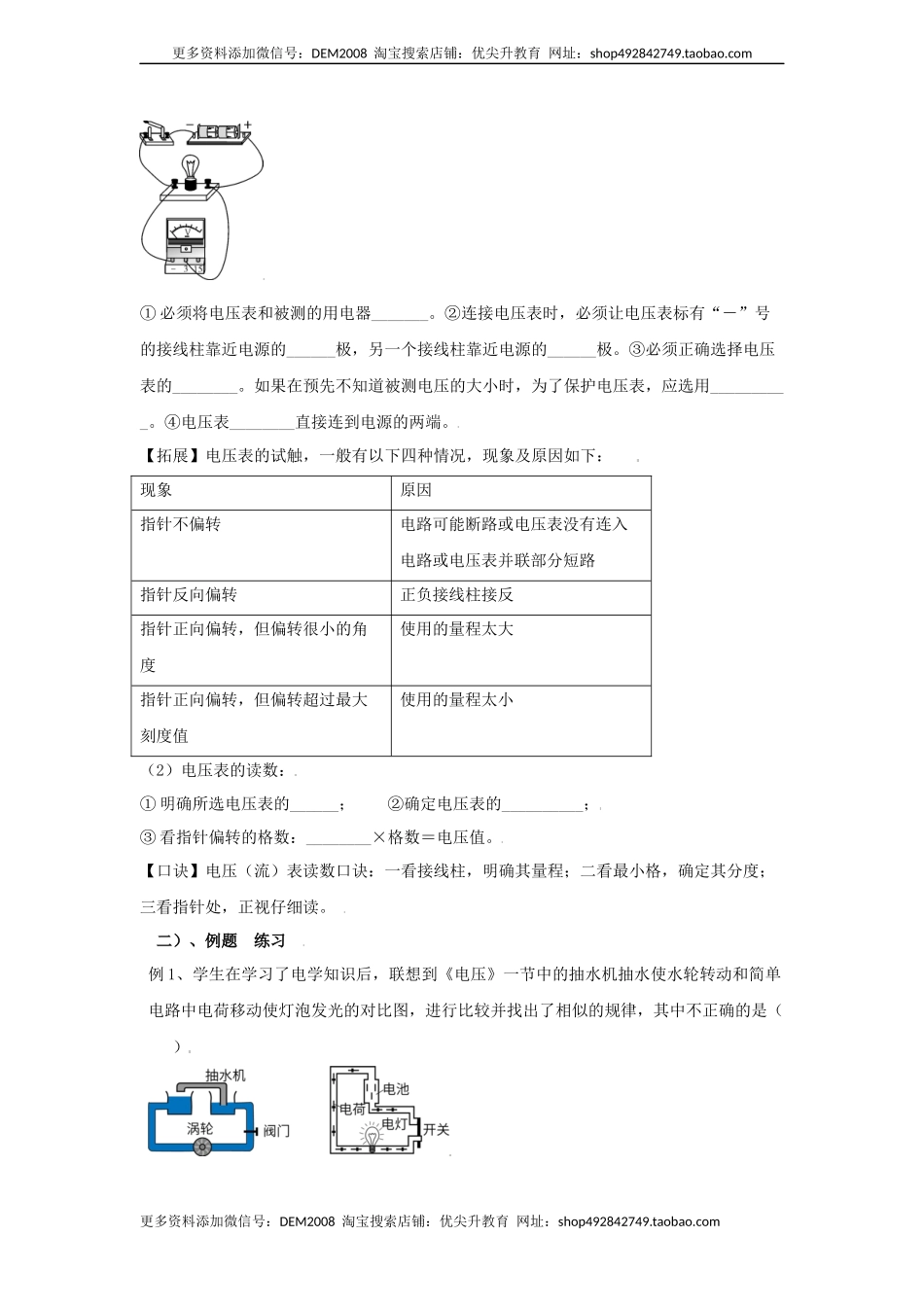 16.1电压（原卷版）.docx_第2页