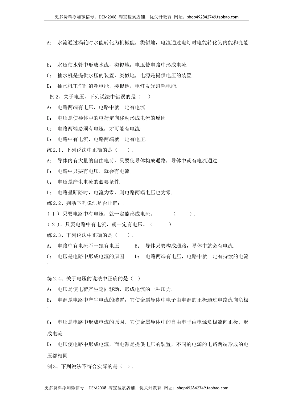 16.1电压（原卷版）.docx_第3页