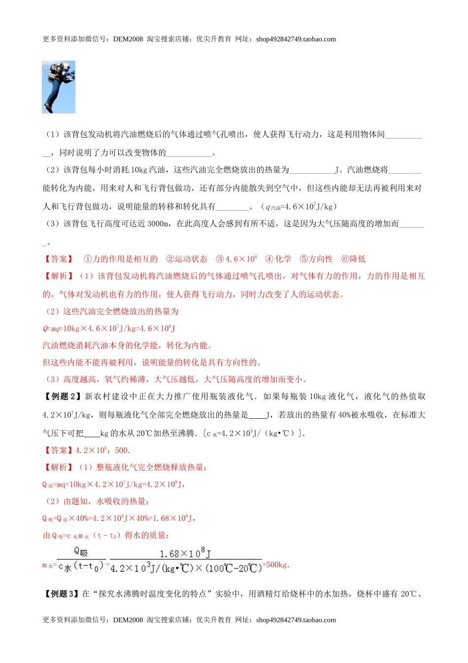 14.4 《内能的利用》单元复习方案（解析版） .docx_第2页