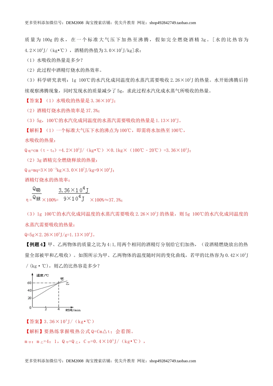 14.4 《内能的利用》单元复习方案（解析版） .docx_第3页