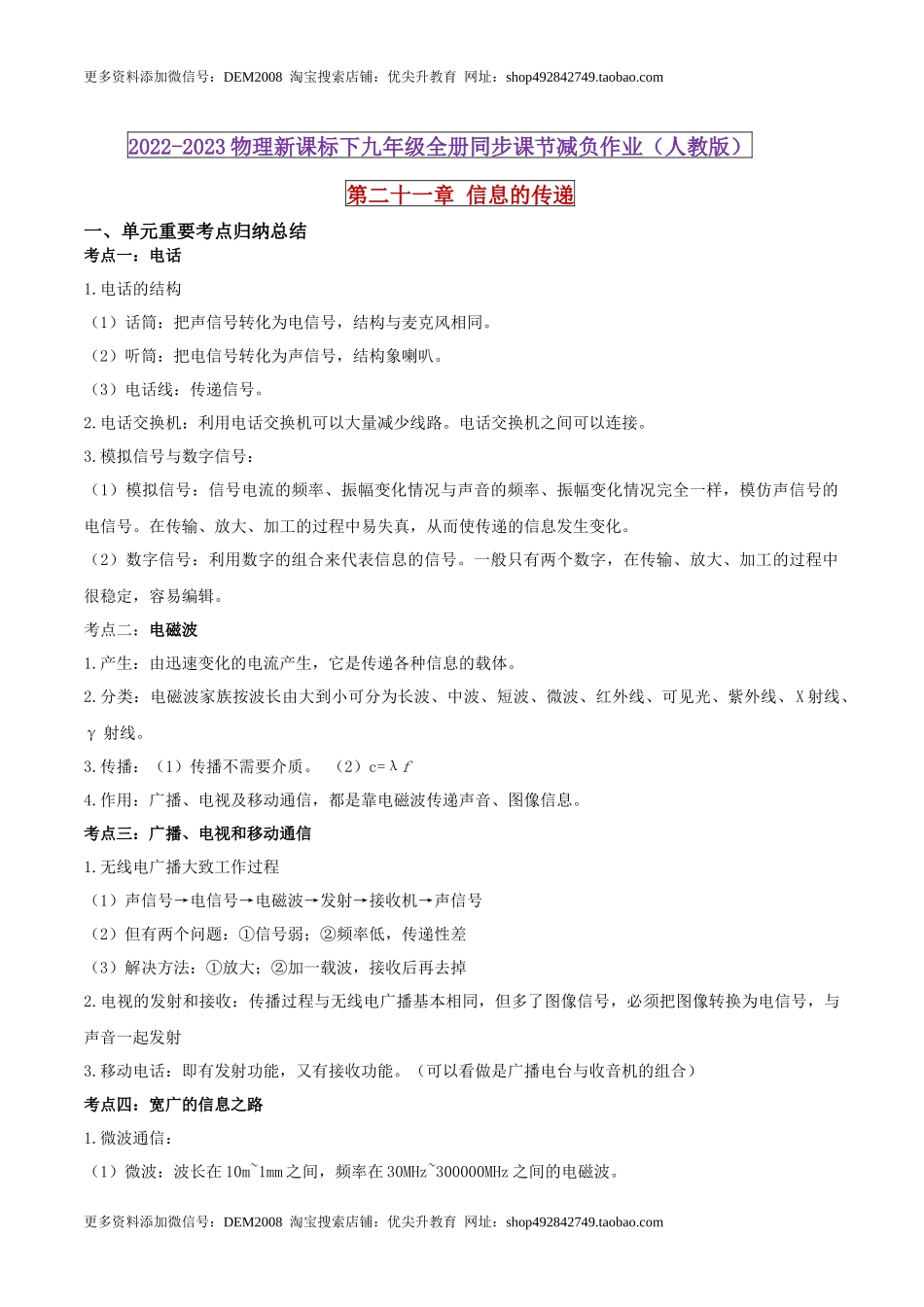 21.5 《信息的传递》单元复习方案（解析版） .docx_第1页