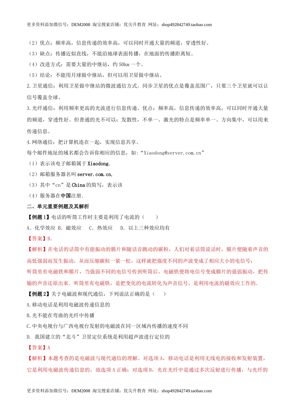 21.5 《信息的传递》单元复习方案（解析版） .docx_第2页