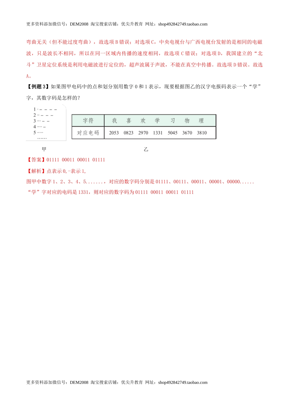 21.5 《信息的传递》单元复习方案（解析版） .docx_第3页