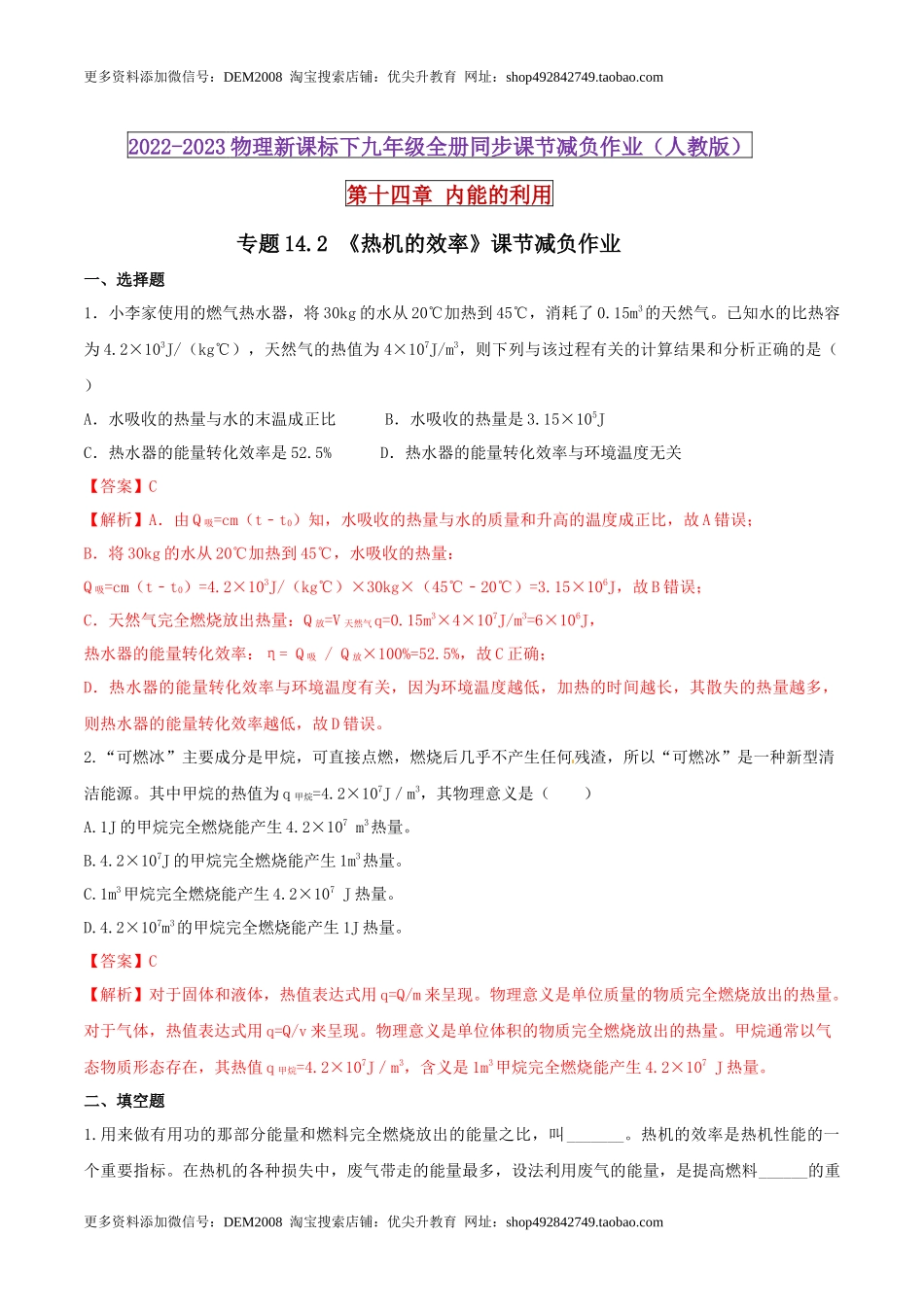 14.2 热机的效率（解析版） .docx_第1页