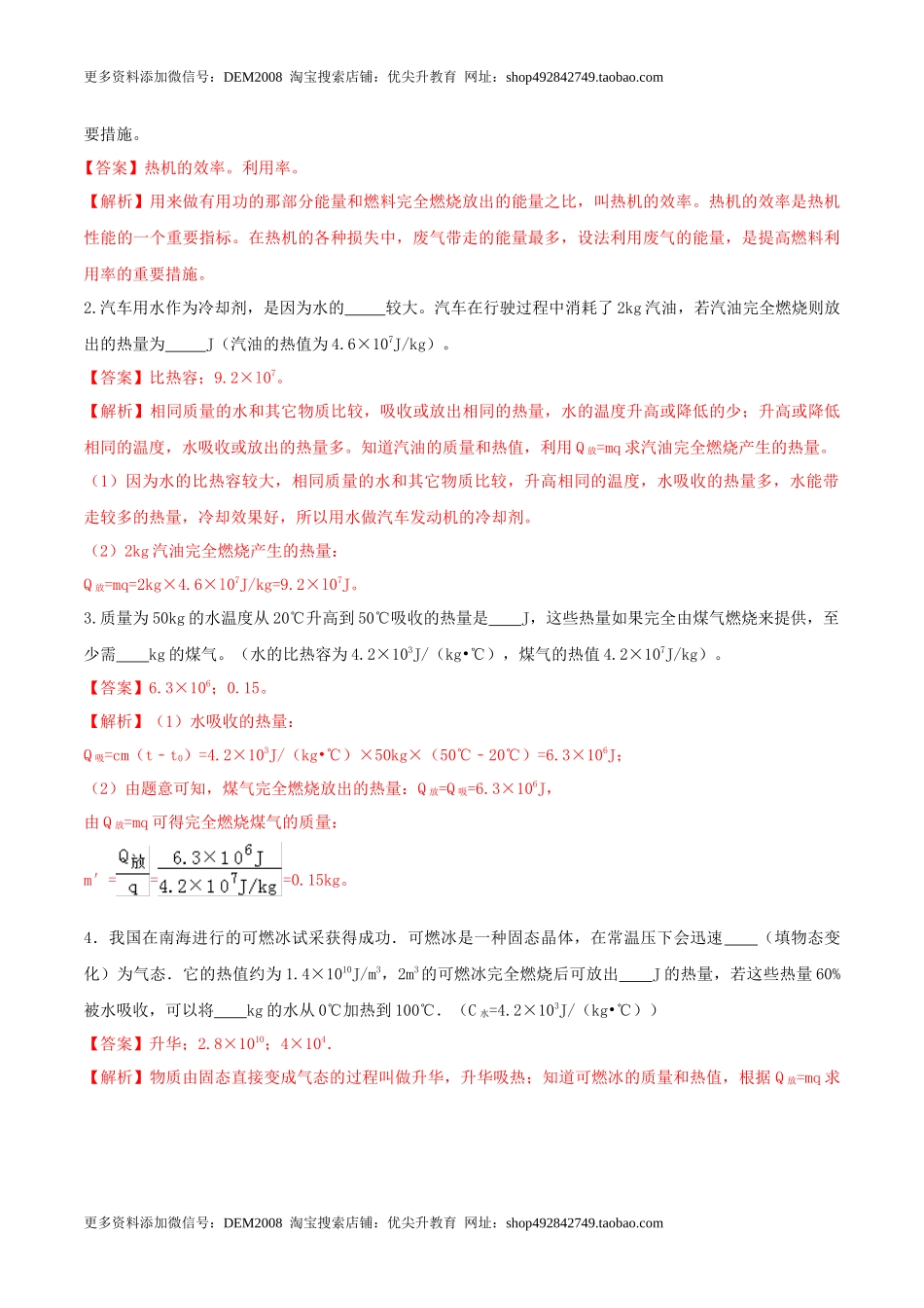 14.2 热机的效率（解析版） .docx_第2页