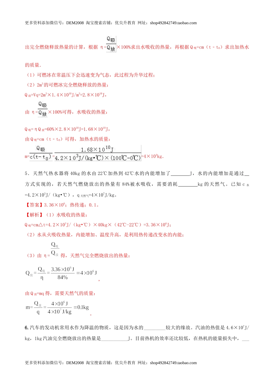 14.2 热机的效率（解析版） .docx_第3页