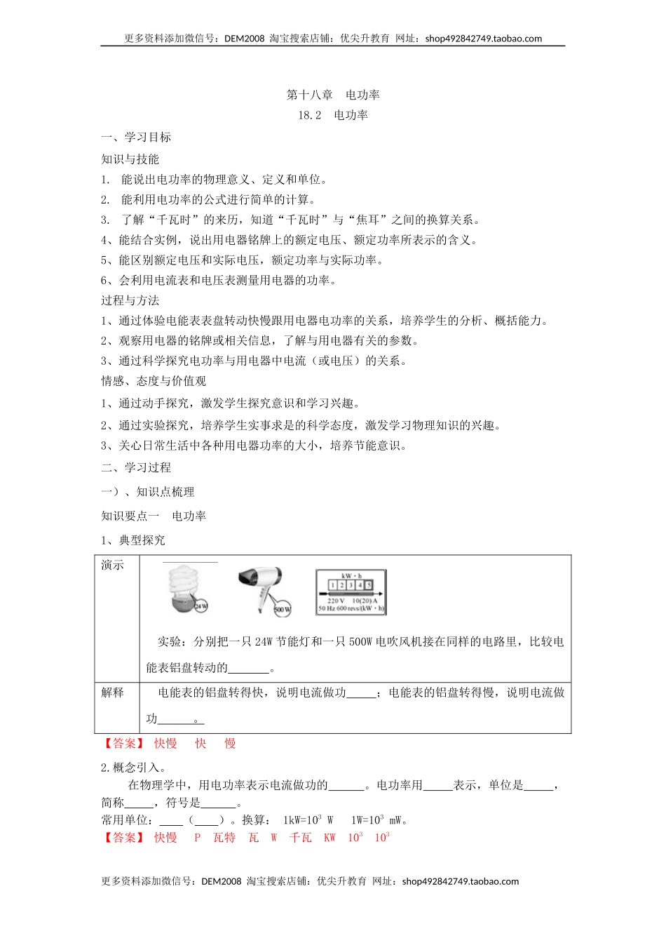 18.2 电功率（解析版）.docx_第1页