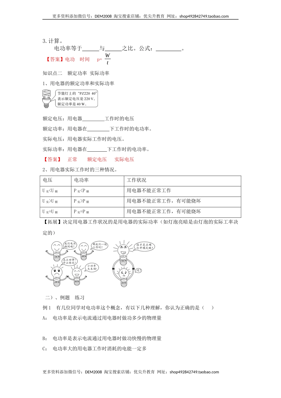 18.2 电功率（解析版）.docx_第2页