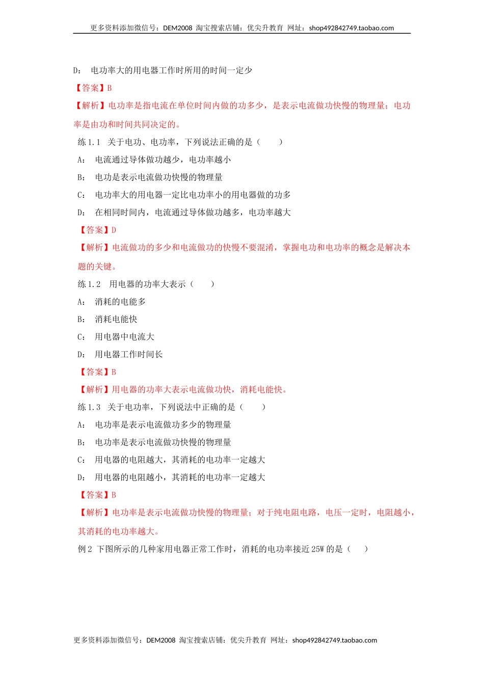 18.2 电功率（解析版）.docx_第3页