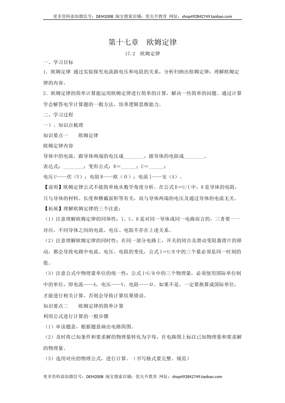 17.2 欧姆定律（原卷版）.docx_第1页