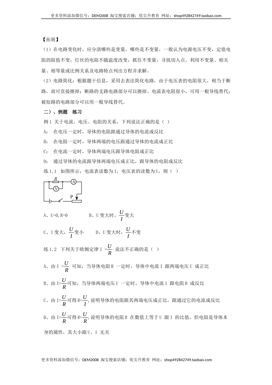 17.2 欧姆定律（原卷版）.docx_第2页