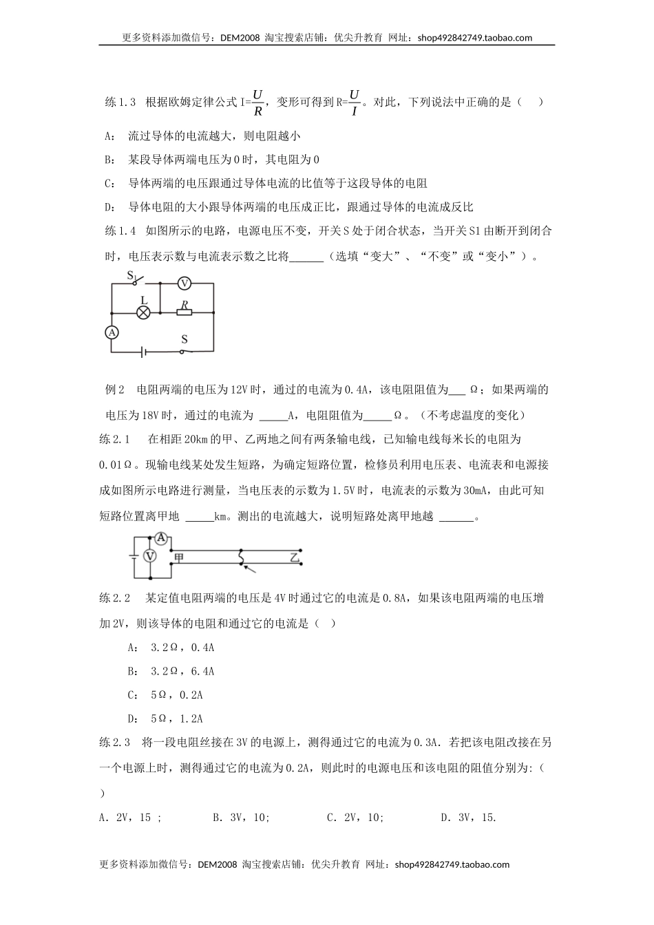 17.2 欧姆定律（原卷版）.docx_第3页