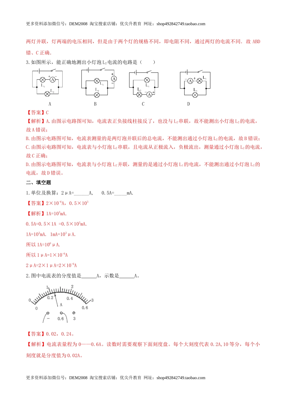 15.4 电流的测量（解析版） .docx_第2页