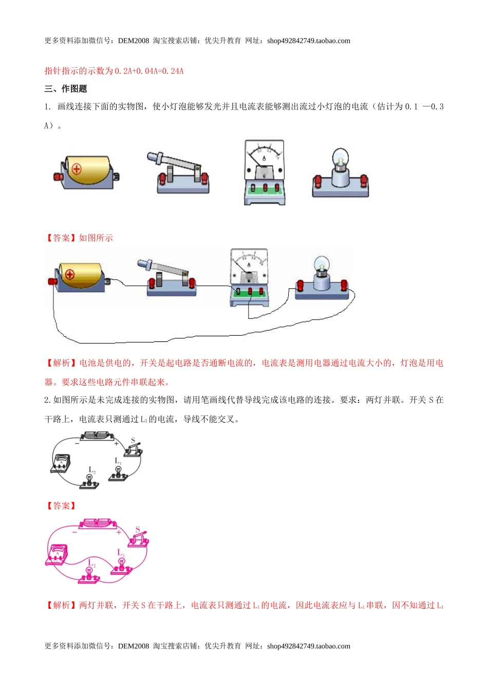 15.4 电流的测量（解析版） .docx_第3页