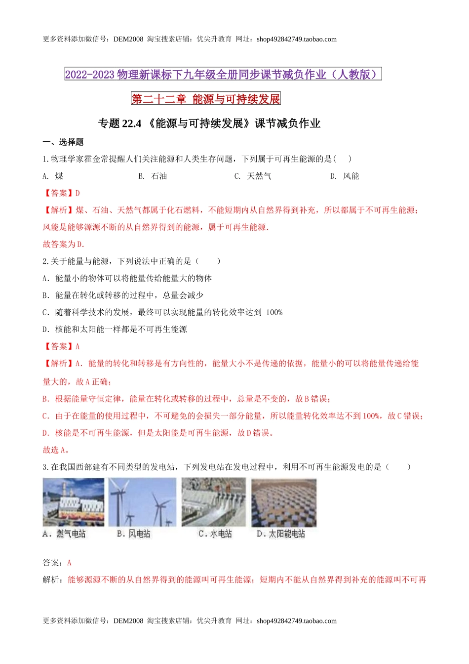 22.4 能源与可持续发展（解析版） .docx_第1页