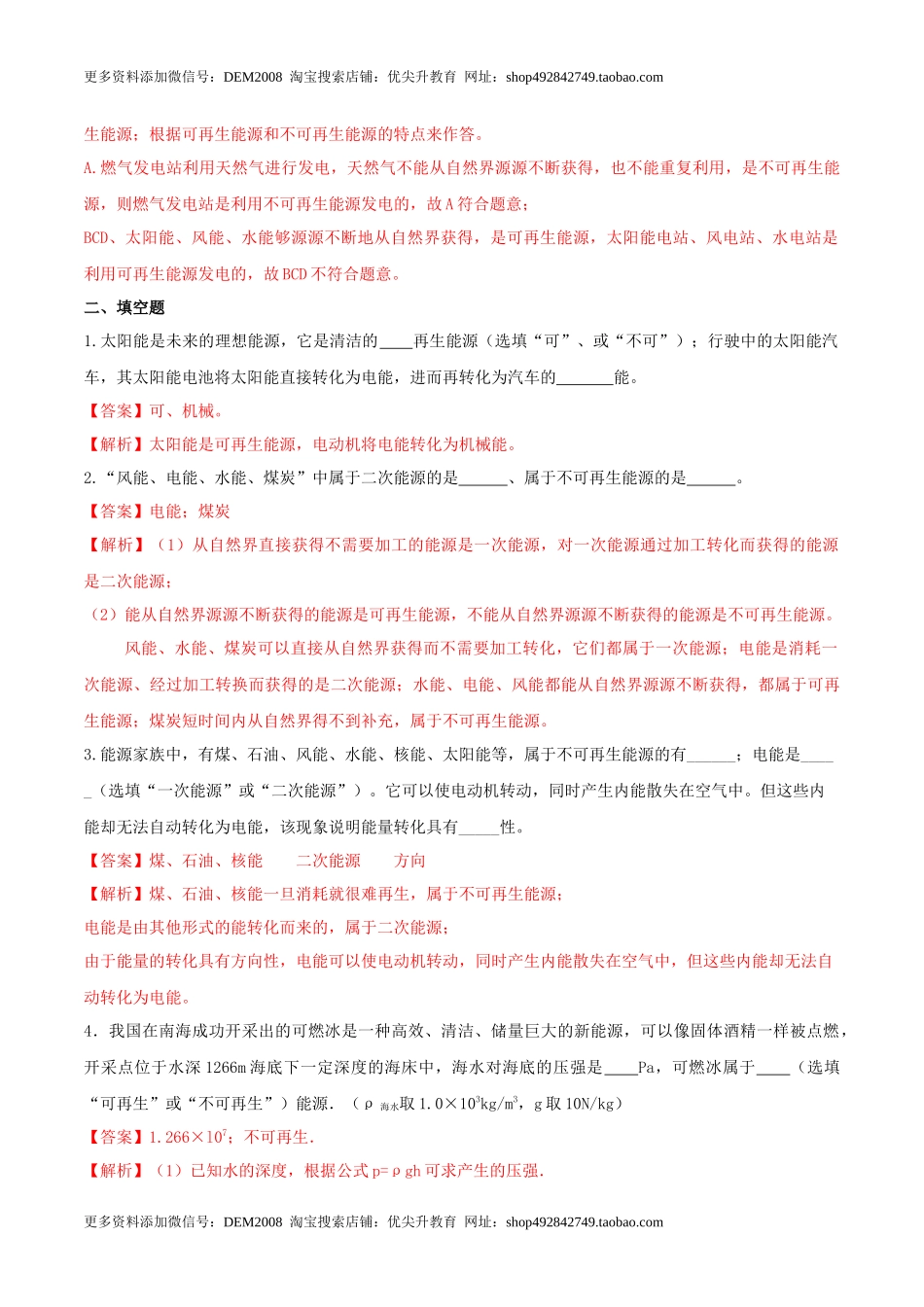 22.4 能源与可持续发展（解析版） .docx_第2页