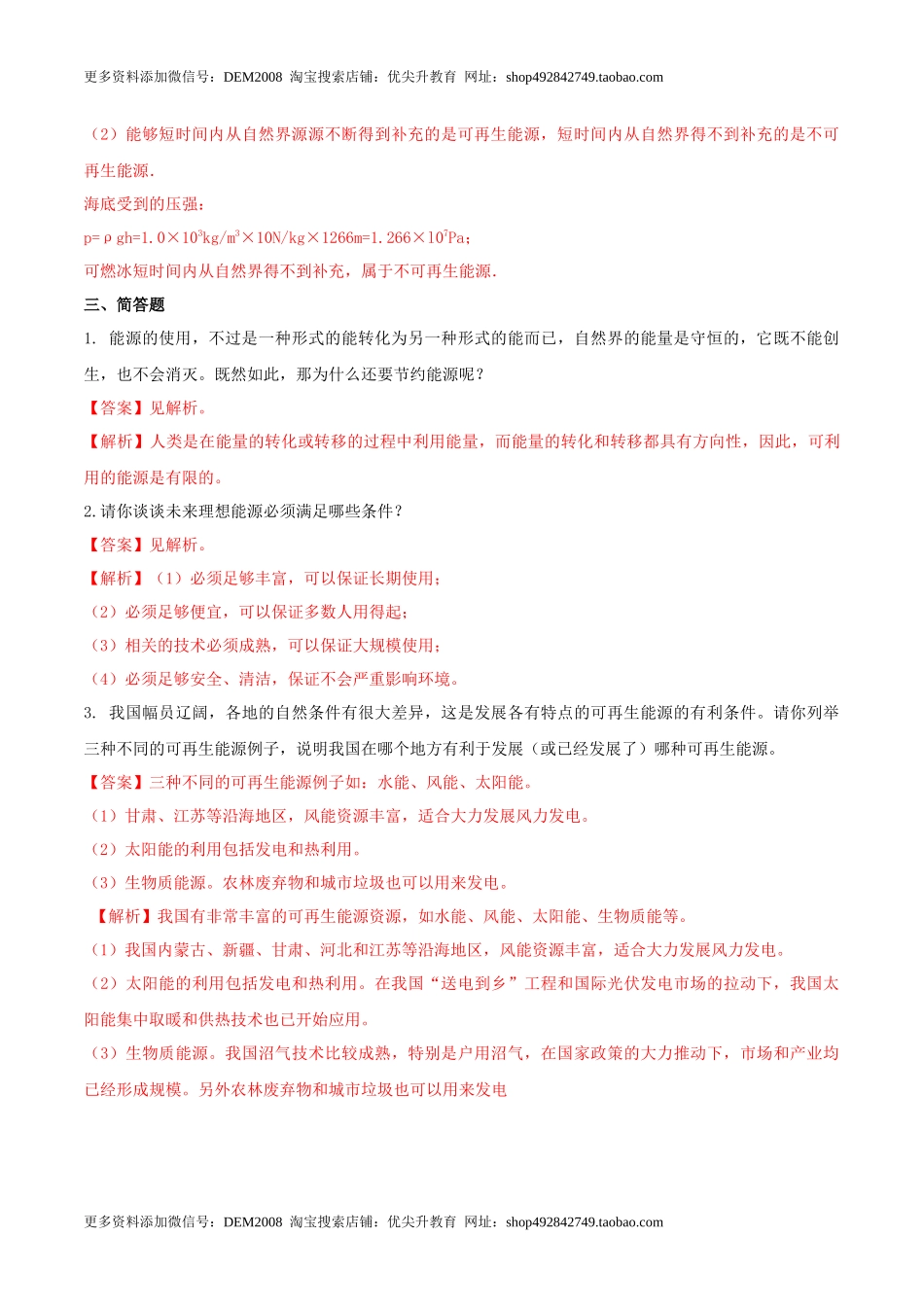 22.4 能源与可持续发展（解析版） .docx_第3页