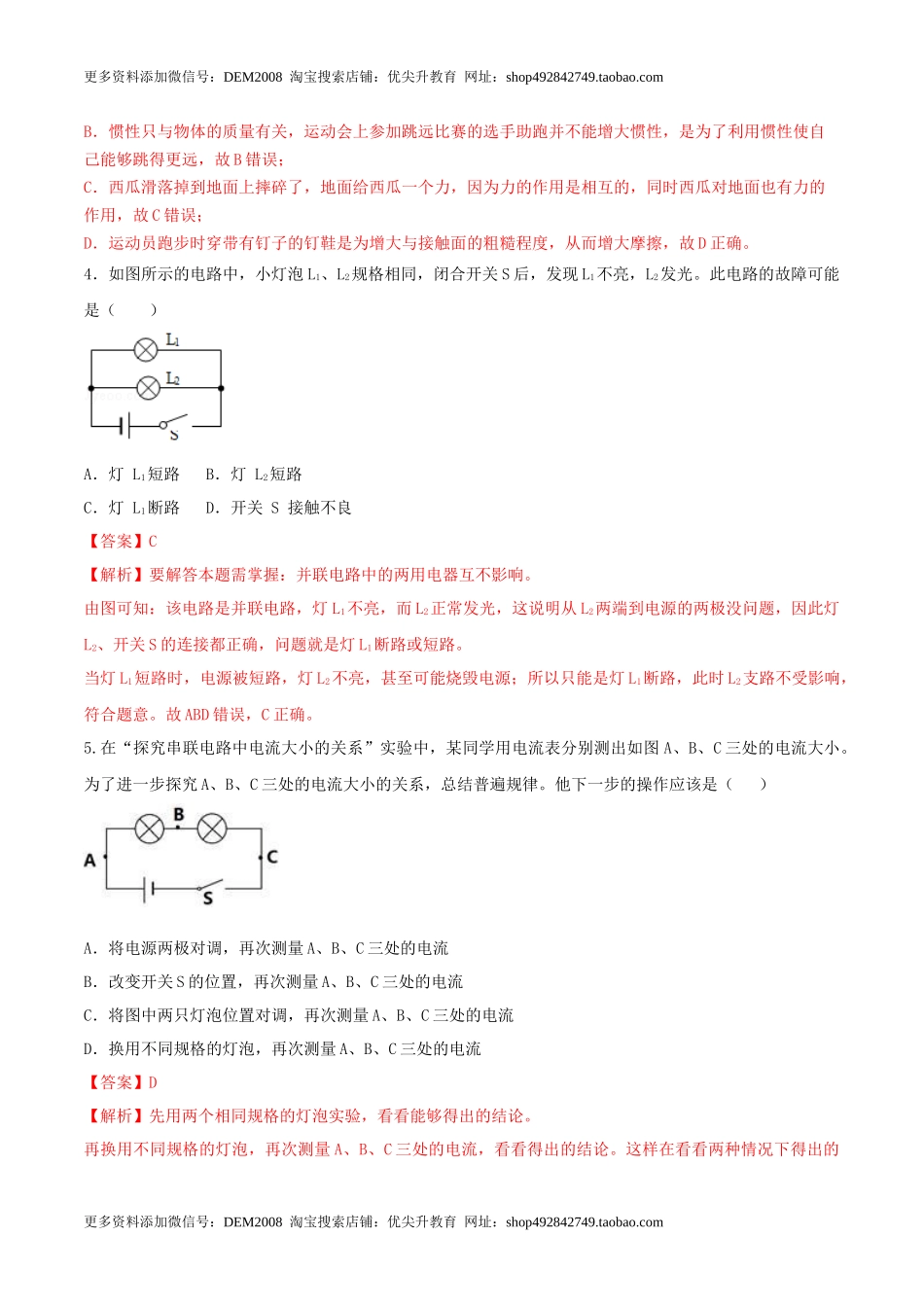 15.7 《电流和电路》单元考试达标检测试题（解析版） .docx_第2页