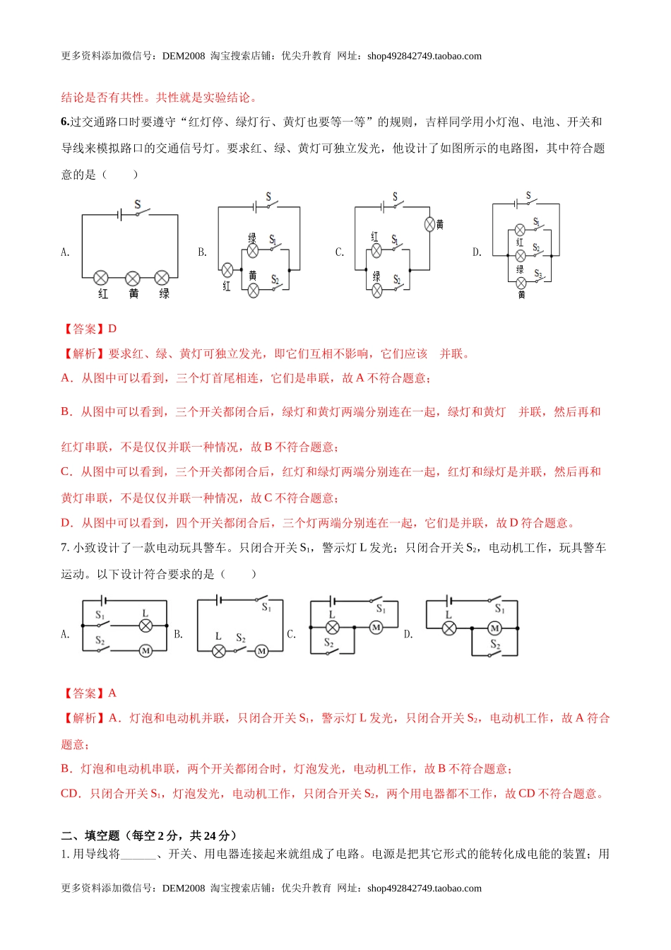 15.7 《电流和电路》单元考试达标检测试题（解析版） .docx_第3页