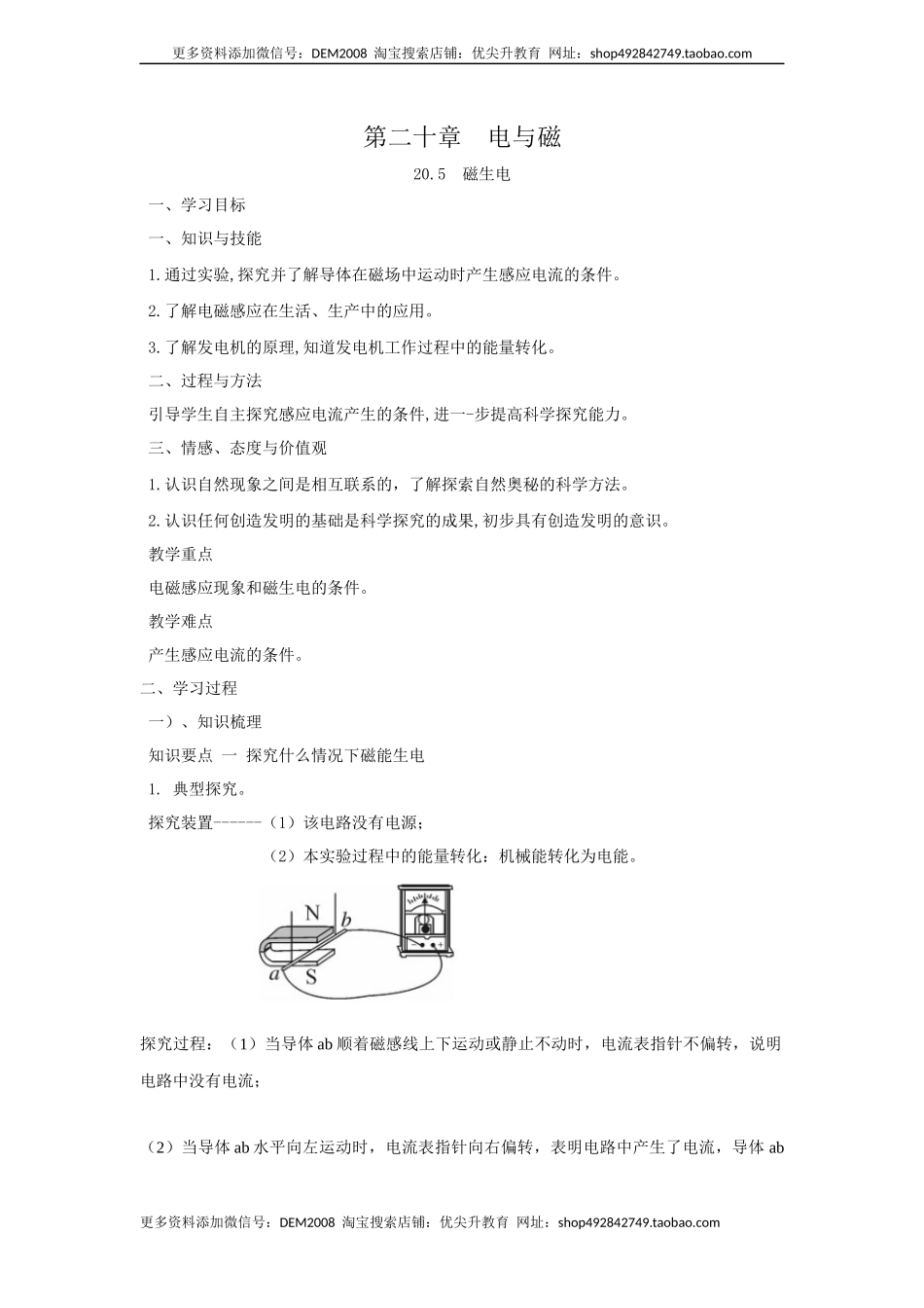 20.5磁生电 （解析版）.docx_第1页