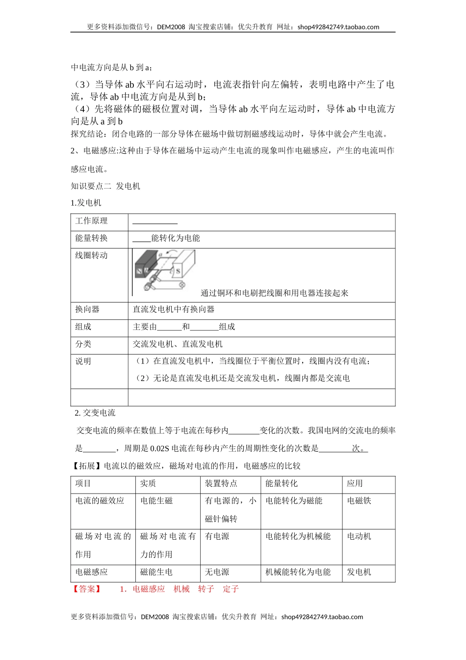 20.5磁生电 （解析版）.docx_第2页