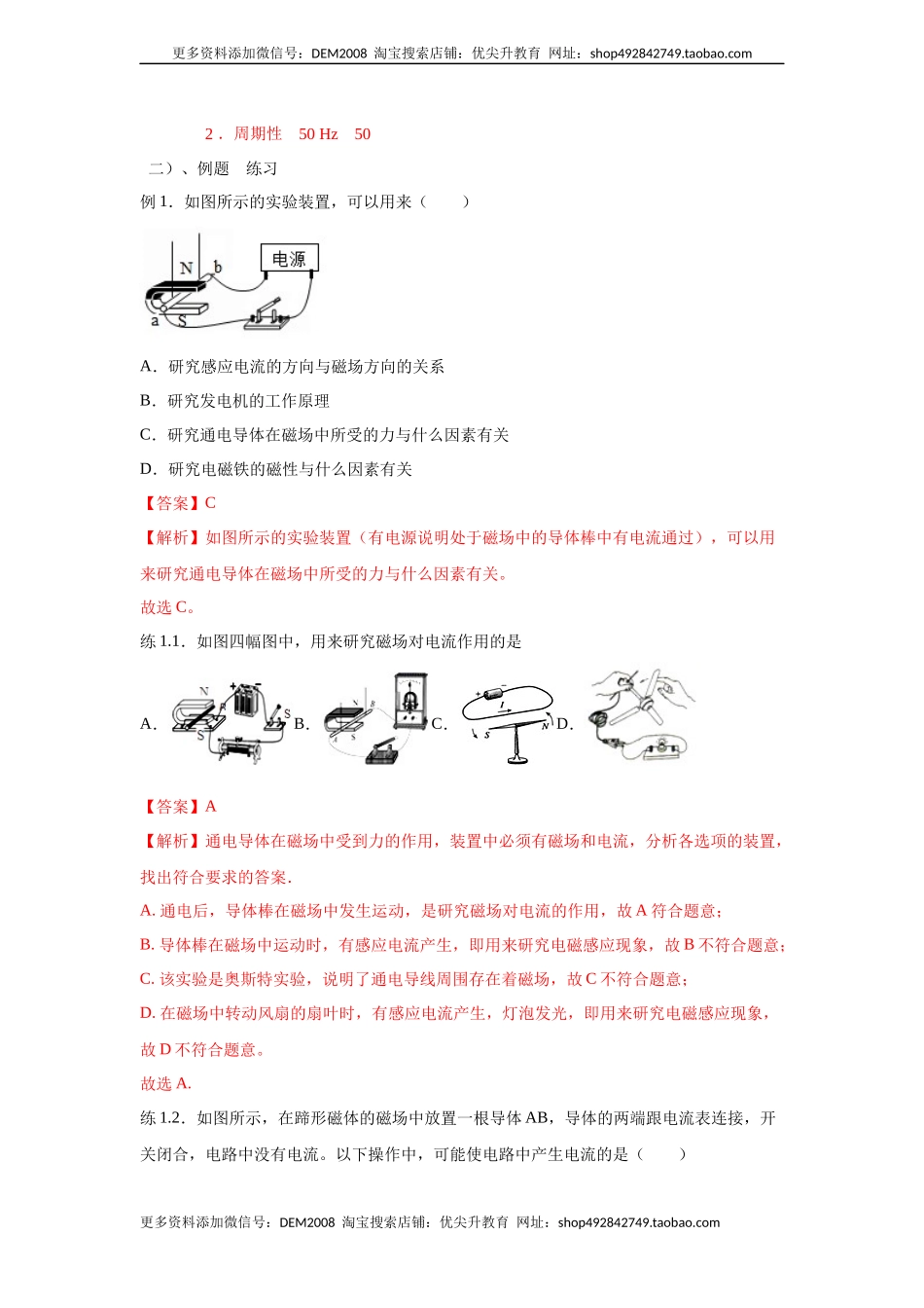 20.5磁生电 （解析版）.docx_第3页