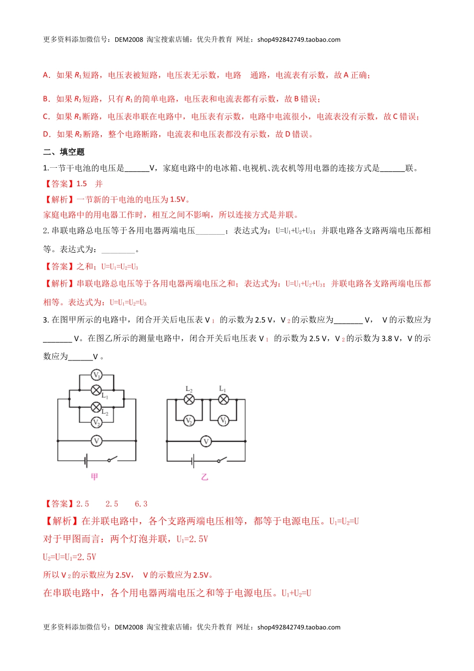 16.2 串并联电路中电压的规律（解析版） .docx_第2页