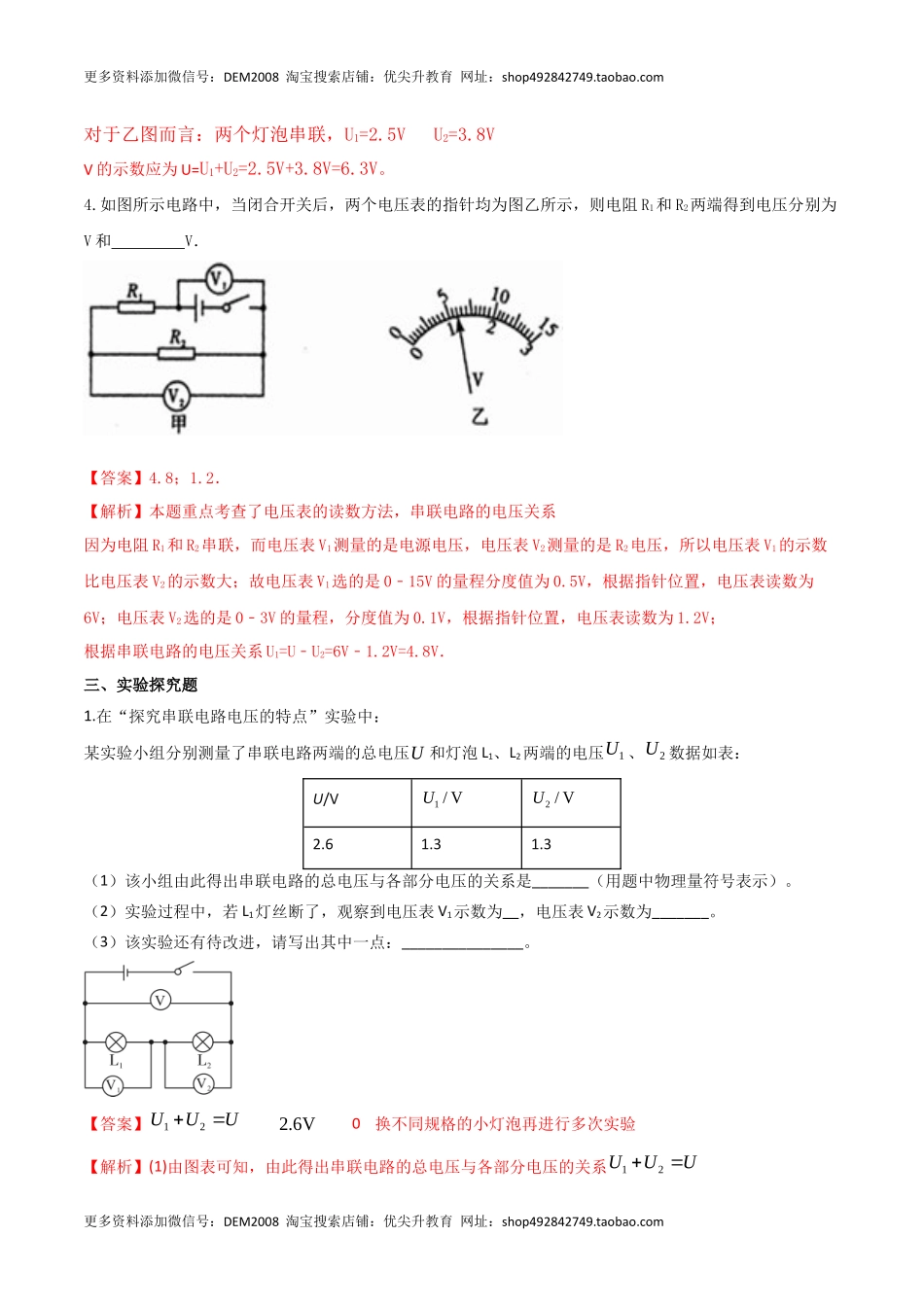 16.2 串并联电路中电压的规律（解析版） .docx_第3页