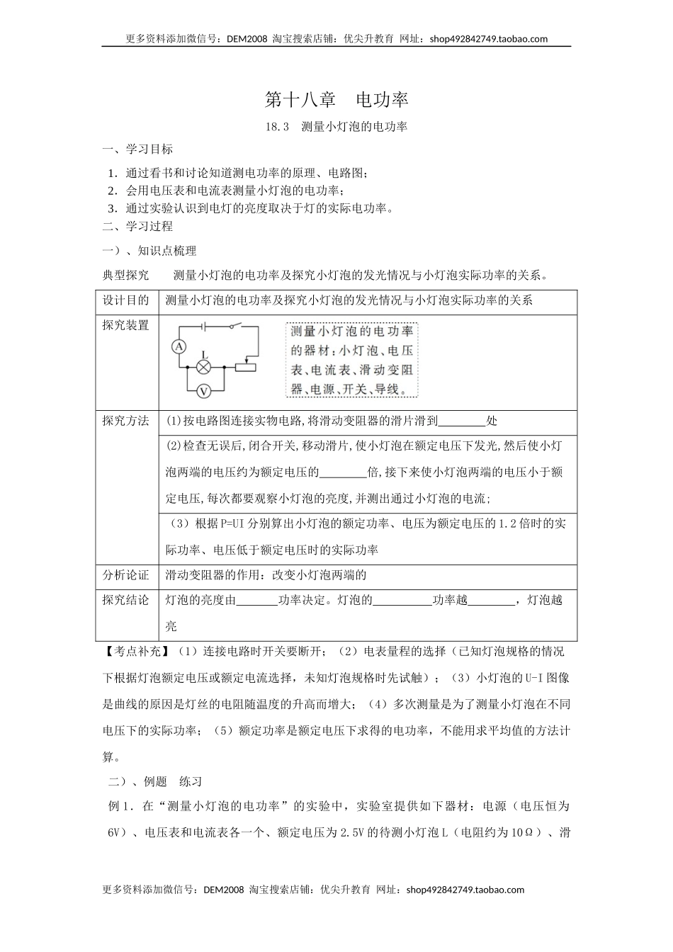 18.3 测量小灯泡的电功率（原卷版）.docx_第1页