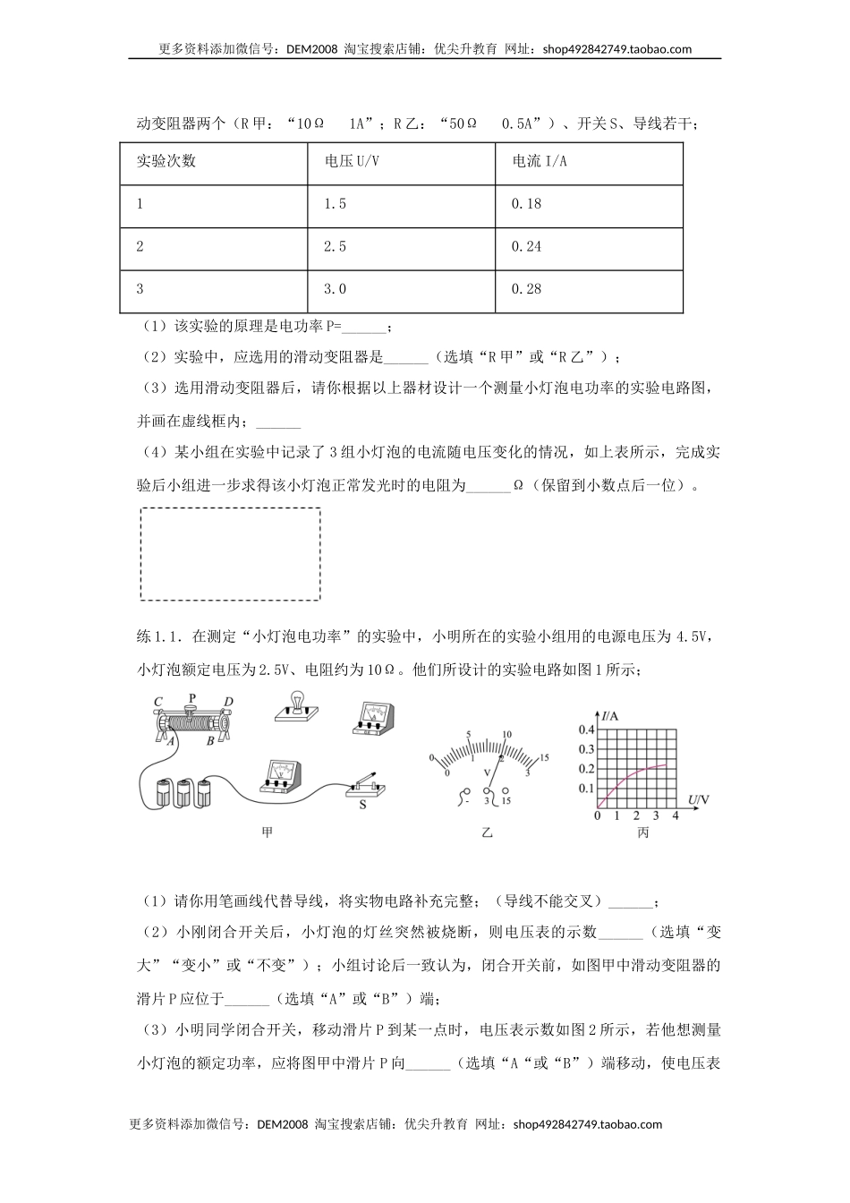 18.3 测量小灯泡的电功率（原卷版）.docx_第2页