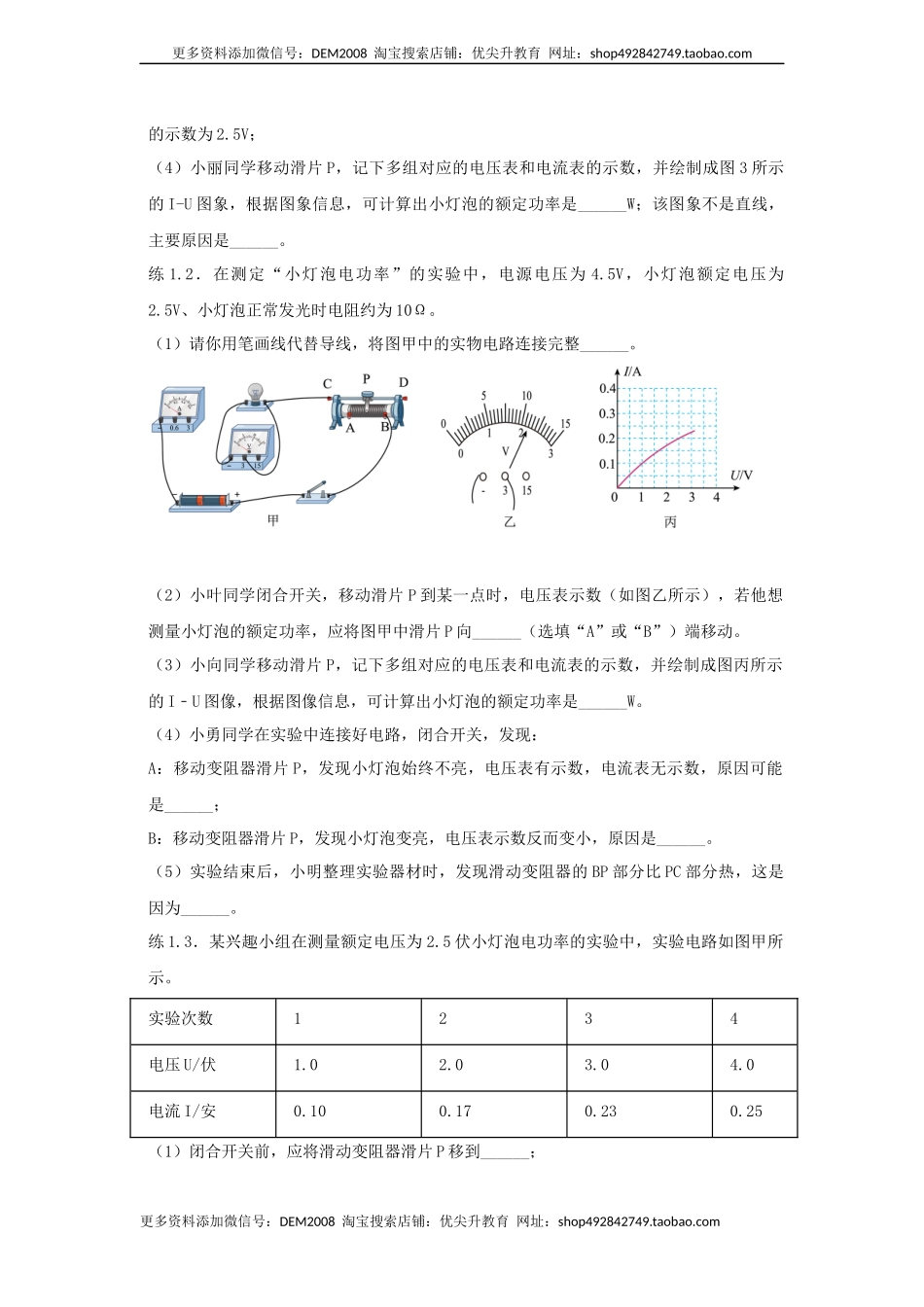 18.3 测量小灯泡的电功率（原卷版）.docx_第3页