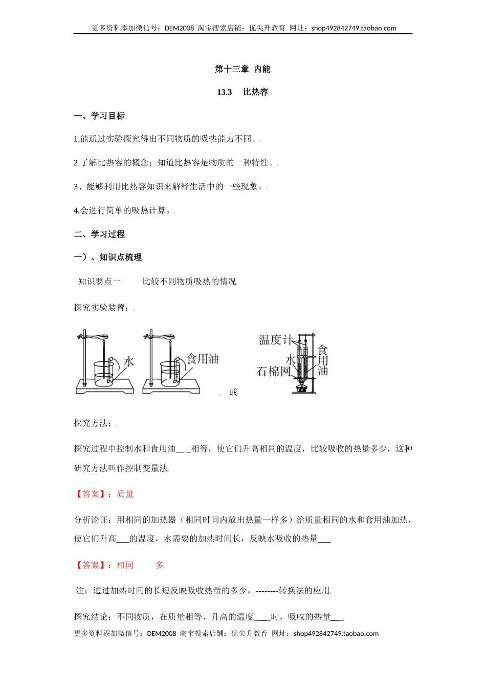 13.3 比热容（解析版）.docx_第1页