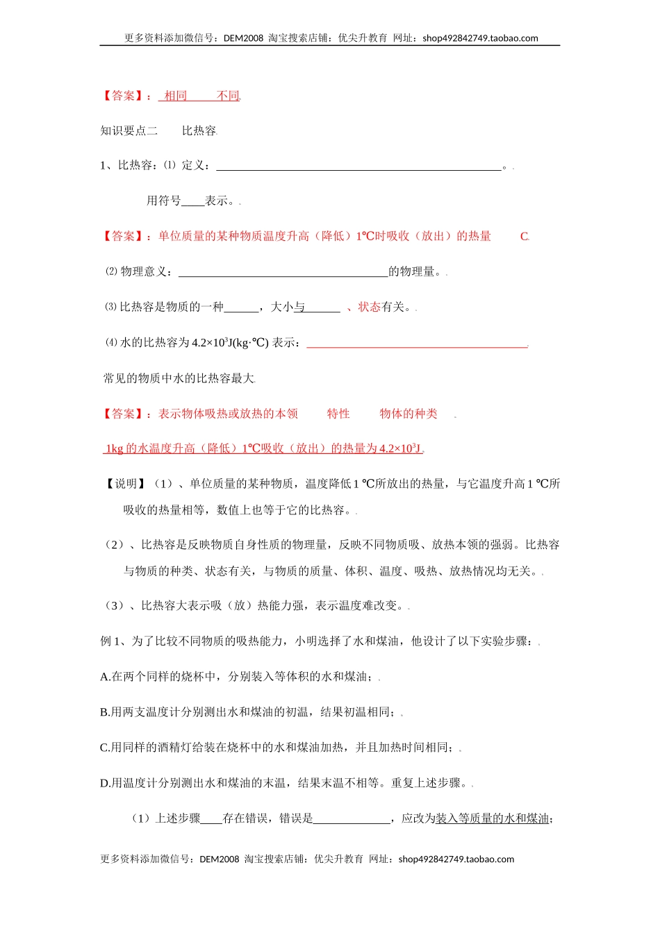 13.3 比热容（解析版）.docx_第2页