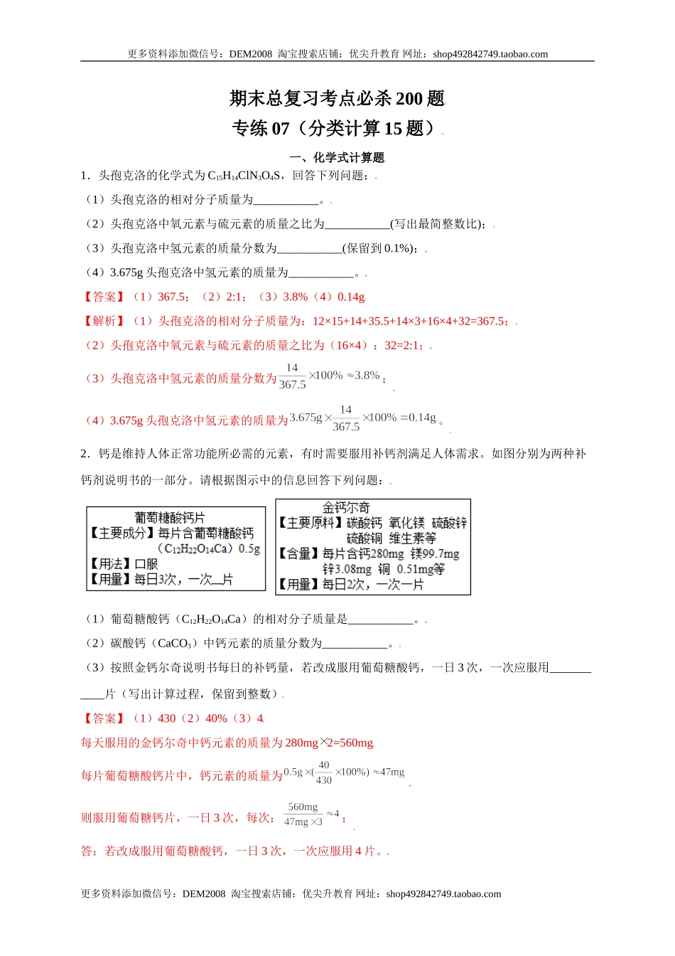专练07（分类计算15题）（解析版）.doc_第1页