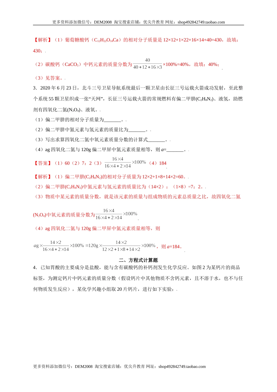 专练07（分类计算15题）（解析版）.doc_第2页