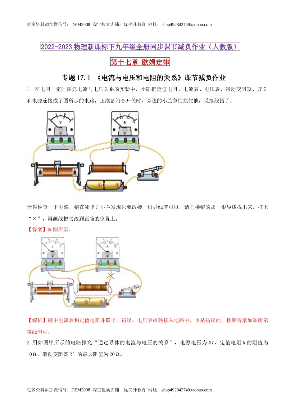 17.1 电流与电压和电阻的关系（解析版） .docx_第1页