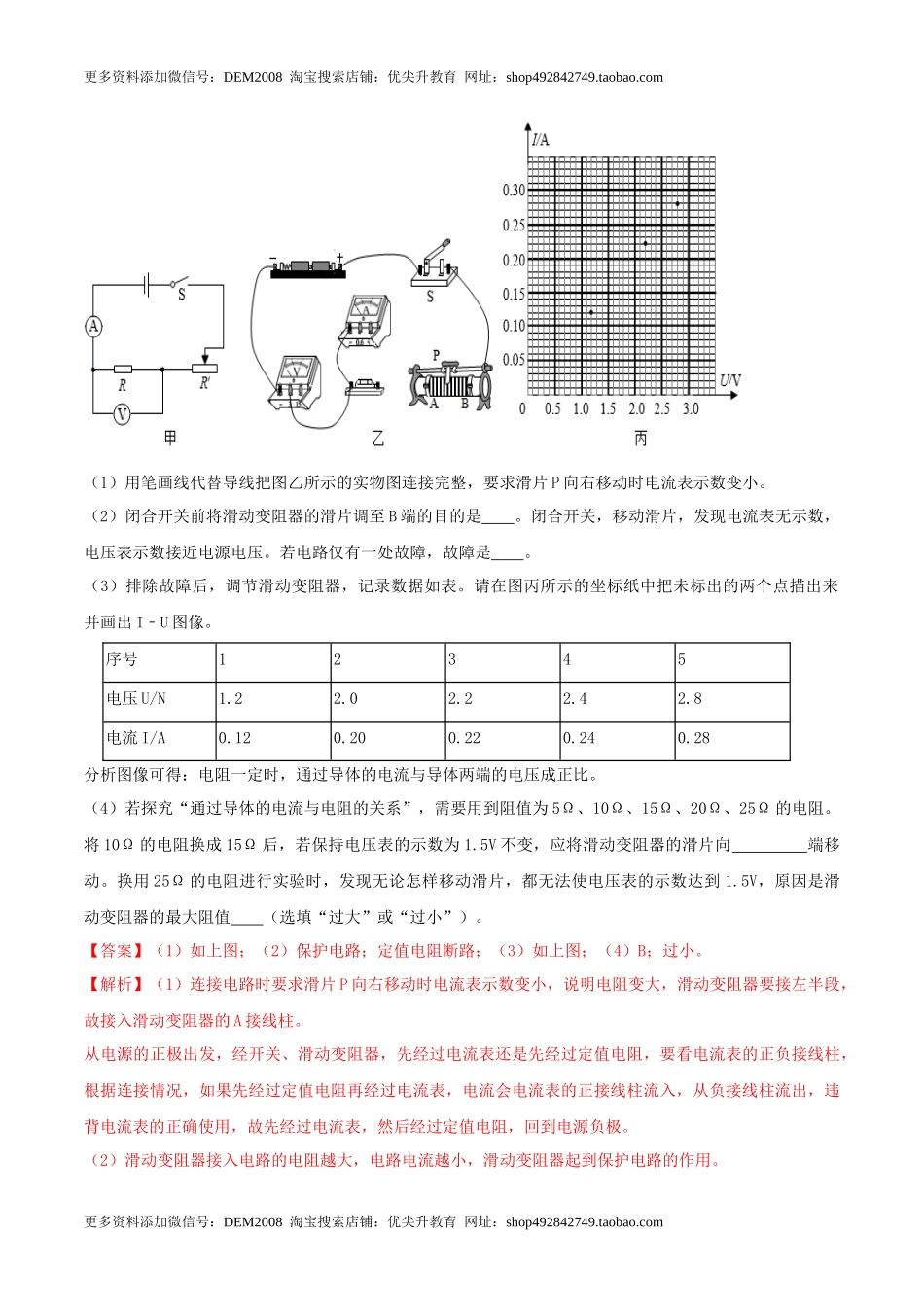 17.1 电流与电压和电阻的关系（解析版） .docx_第2页