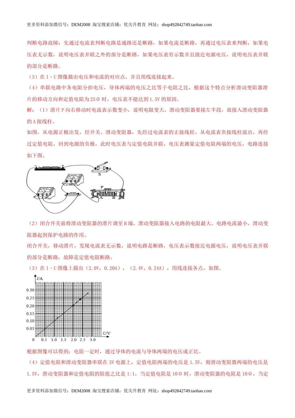 17.1 电流与电压和电阻的关系（解析版） .docx_第3页