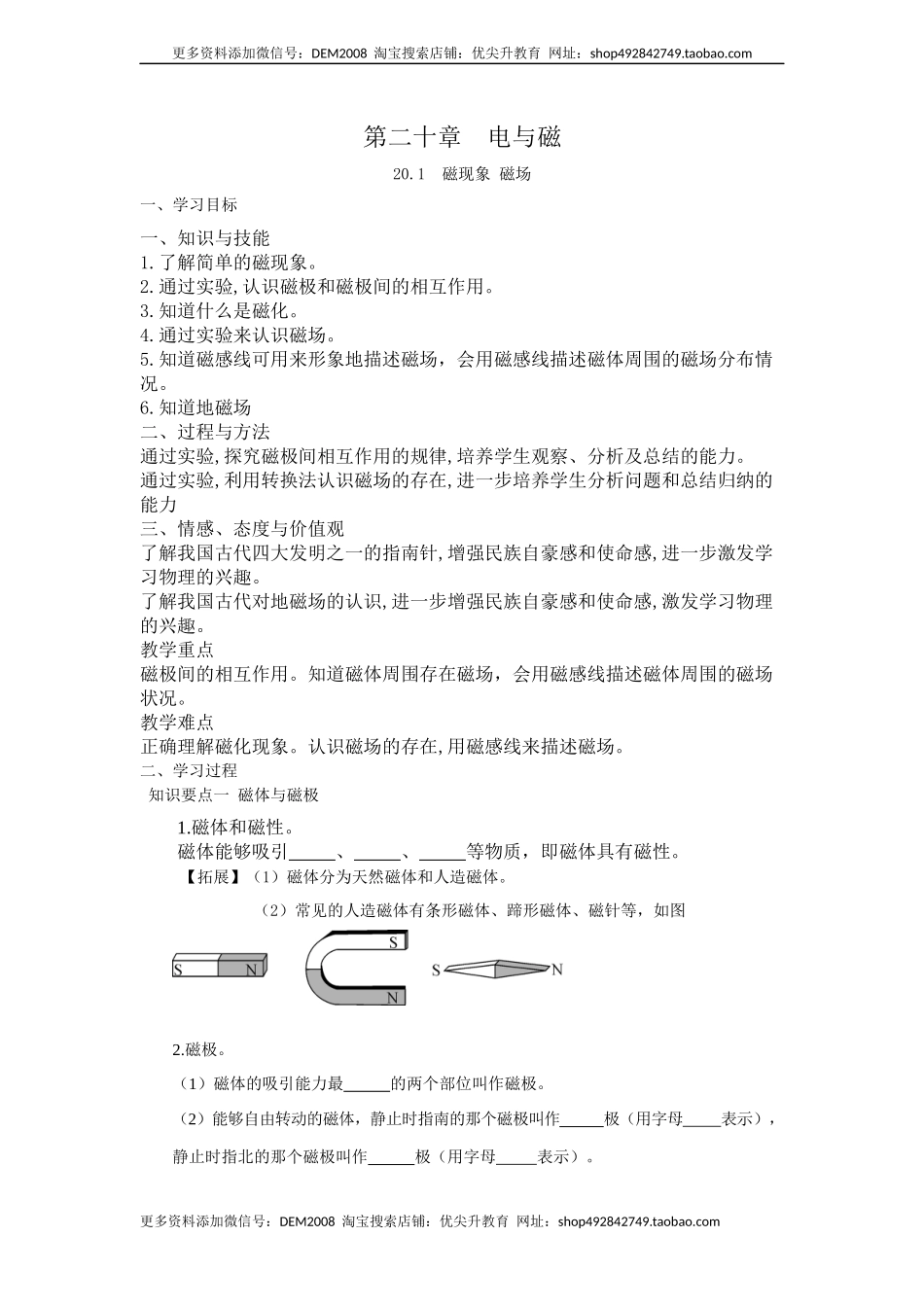 20.1磁现象磁场（原卷版）.docx_第1页