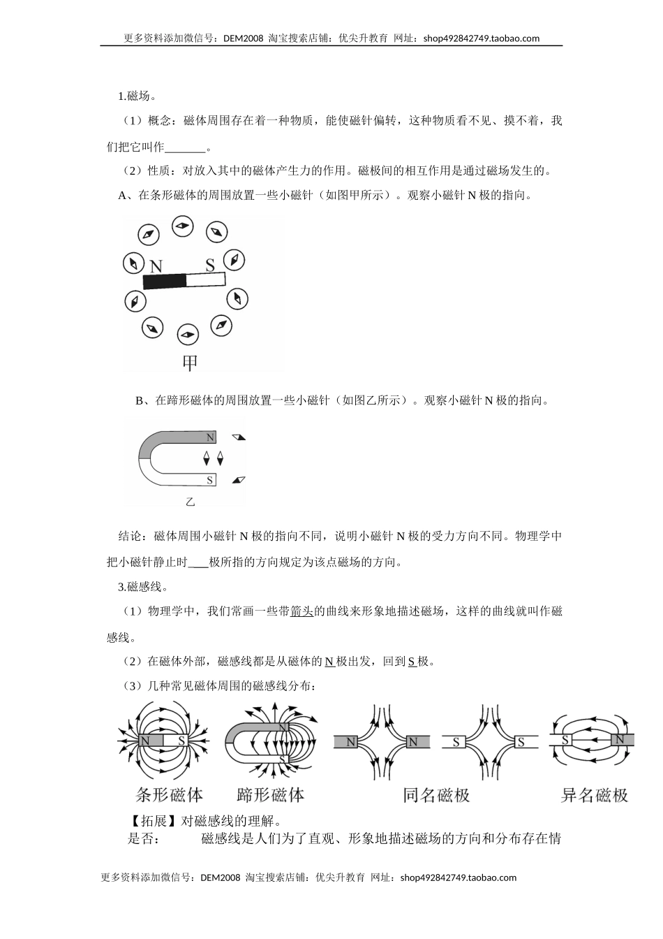 20.1磁现象磁场（原卷版）.docx_第3页