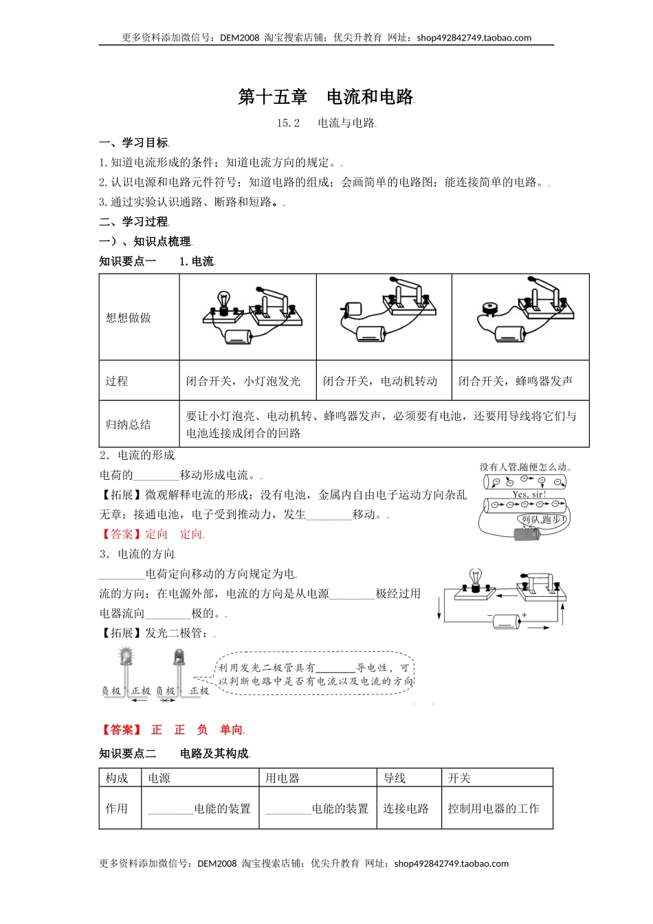 15.2电流与电路（解析版）.docx_第1页