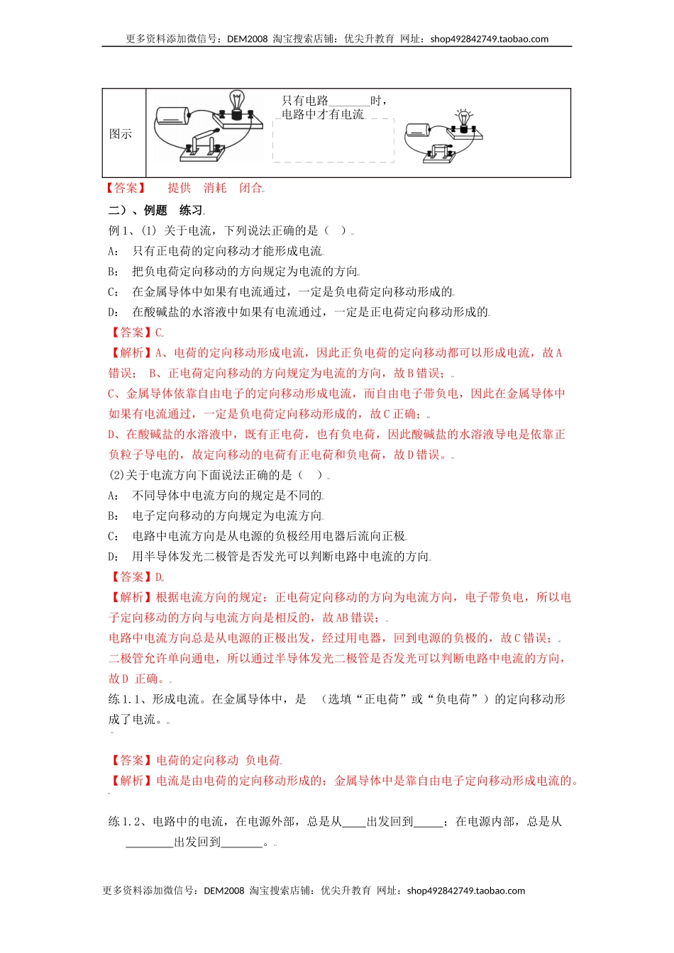 15.2电流与电路（解析版）.docx_第2页