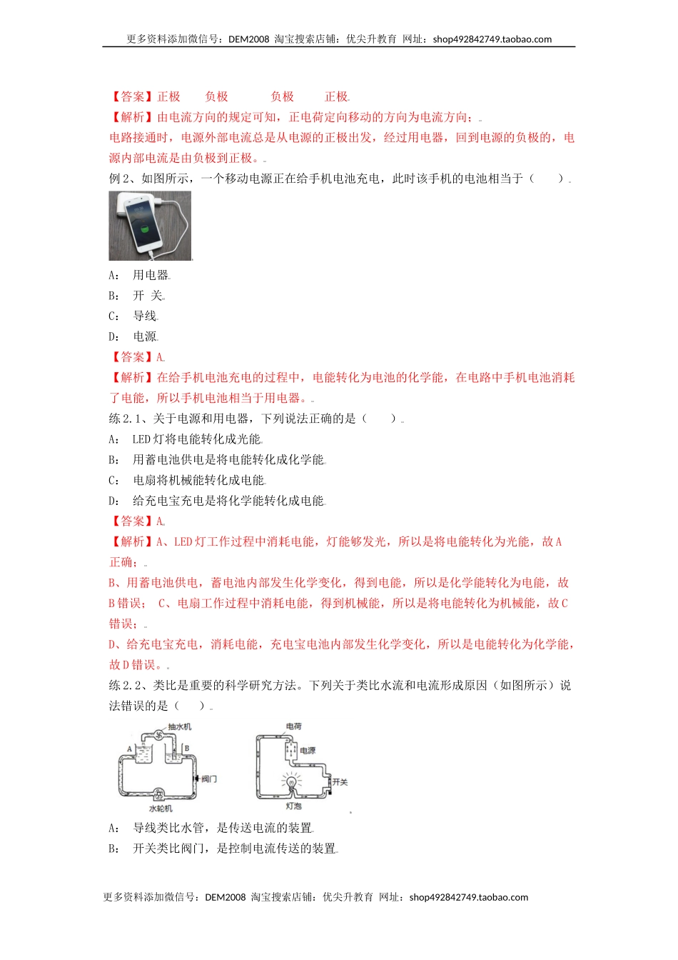 15.2电流与电路（解析版）.docx_第3页