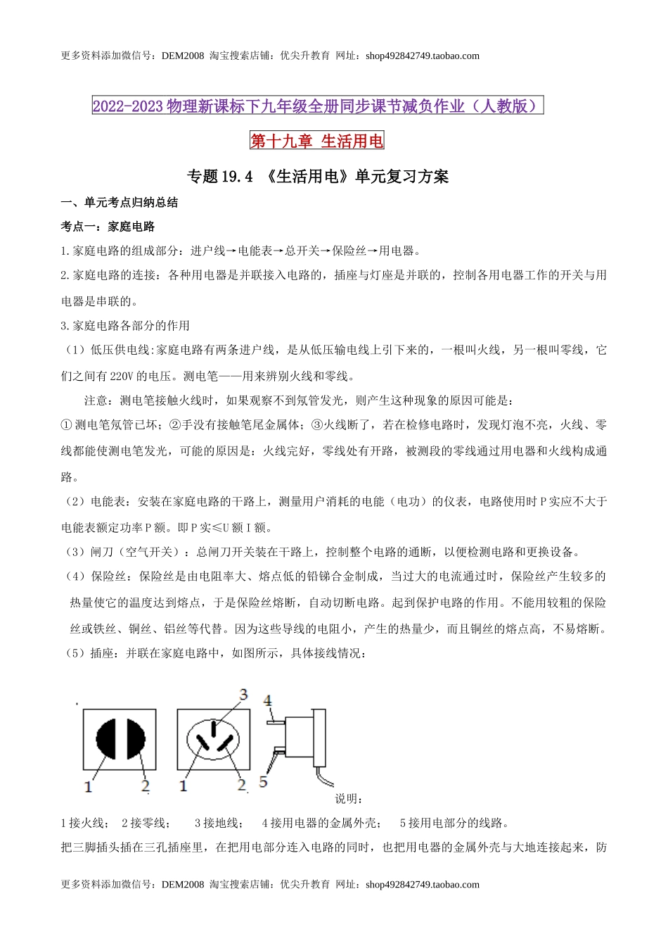 19.4 《生活用电》单元复习方案（解析版） .docx_第1页