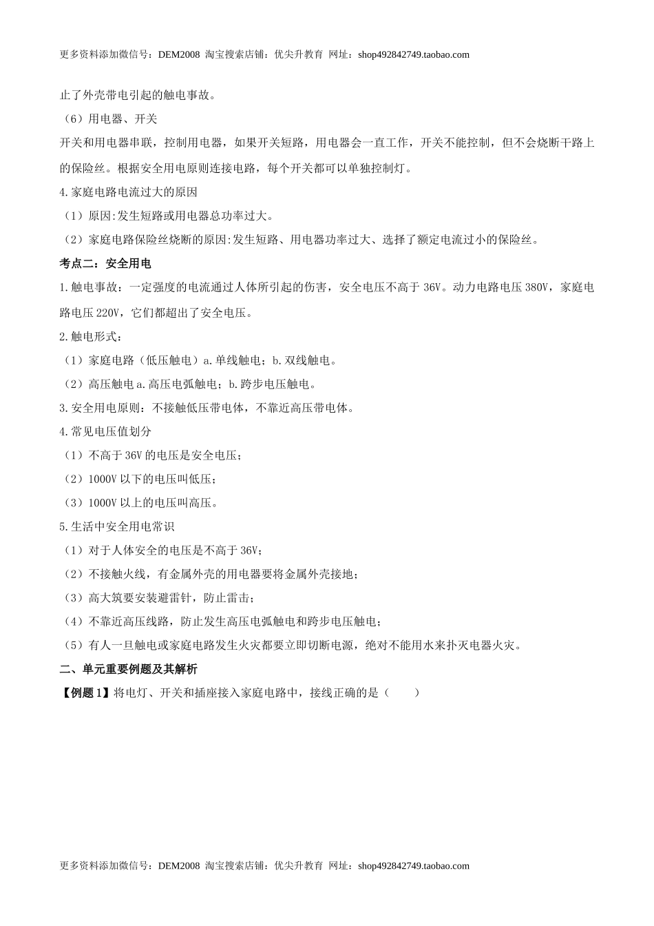 19.4 《生活用电》单元复习方案（解析版） .docx_第2页